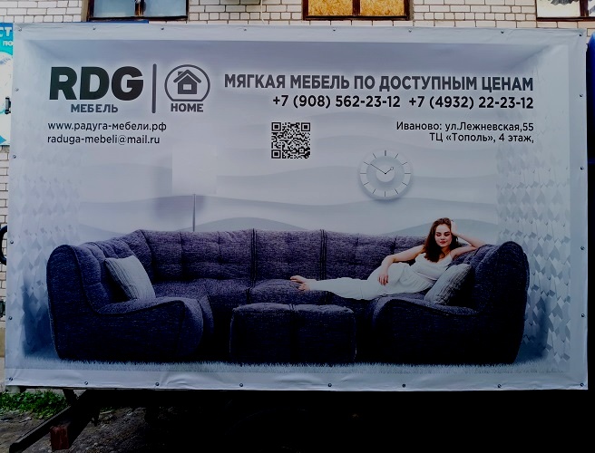 Реклама для магазина мебели