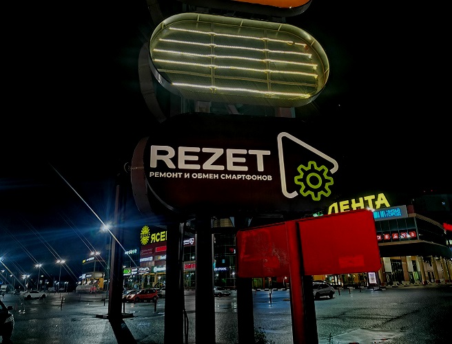 Баннер для REZET