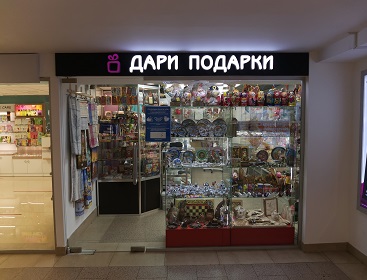 Изготовили вывеску для филиала сети магазинов «Дари подарки»