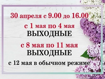 График работы