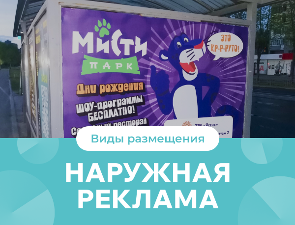 Виды и методы рекламного размещения